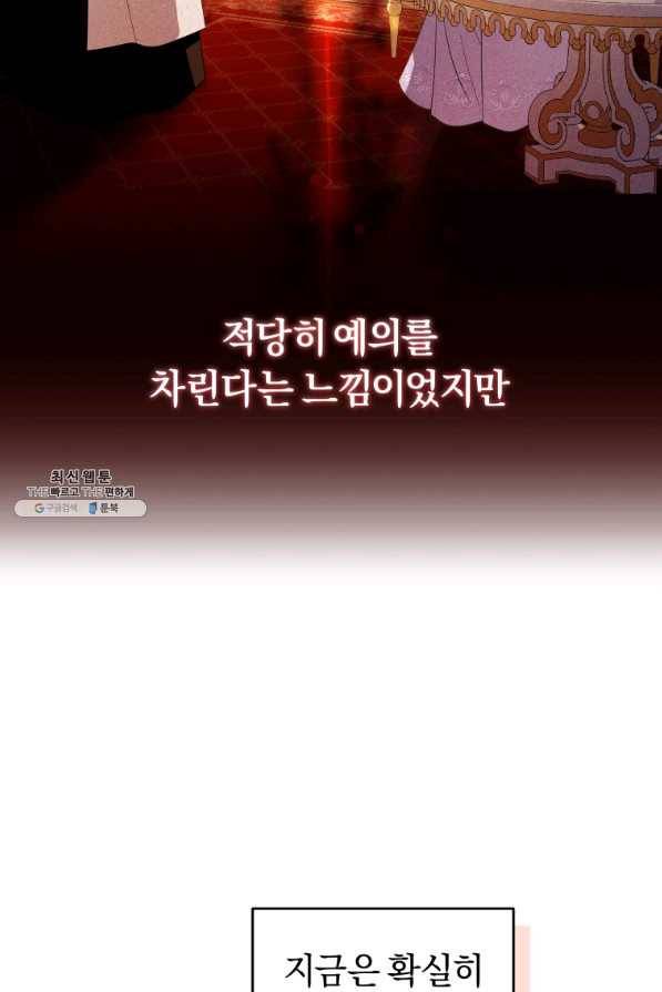 이번 생은 내가 주인입니다 33화 10