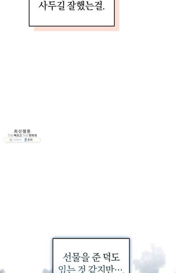 이번 생은 내가 주인입니다 33화 12