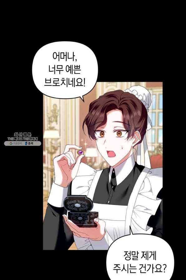 이번 생은 내가 주인입니다 33화 14