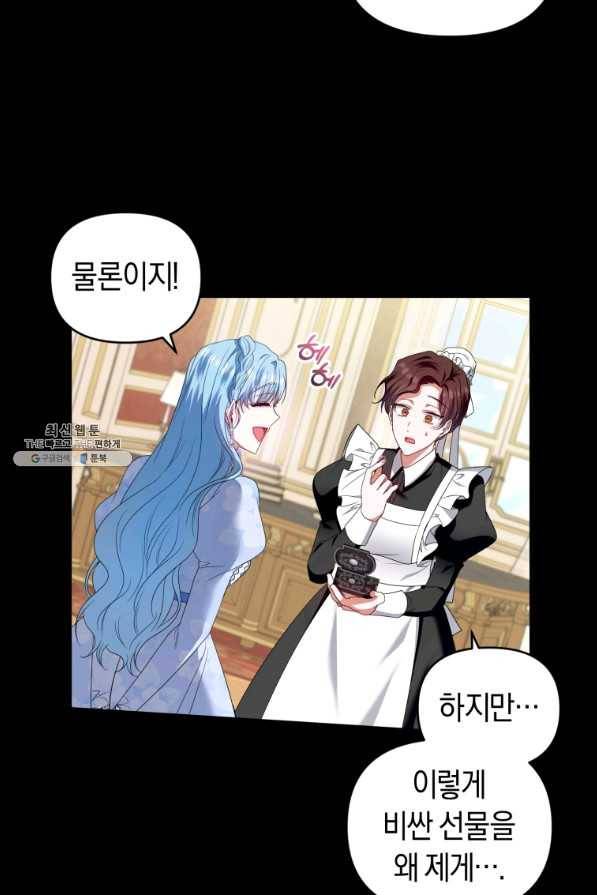 이번 생은 내가 주인입니다 33화 15