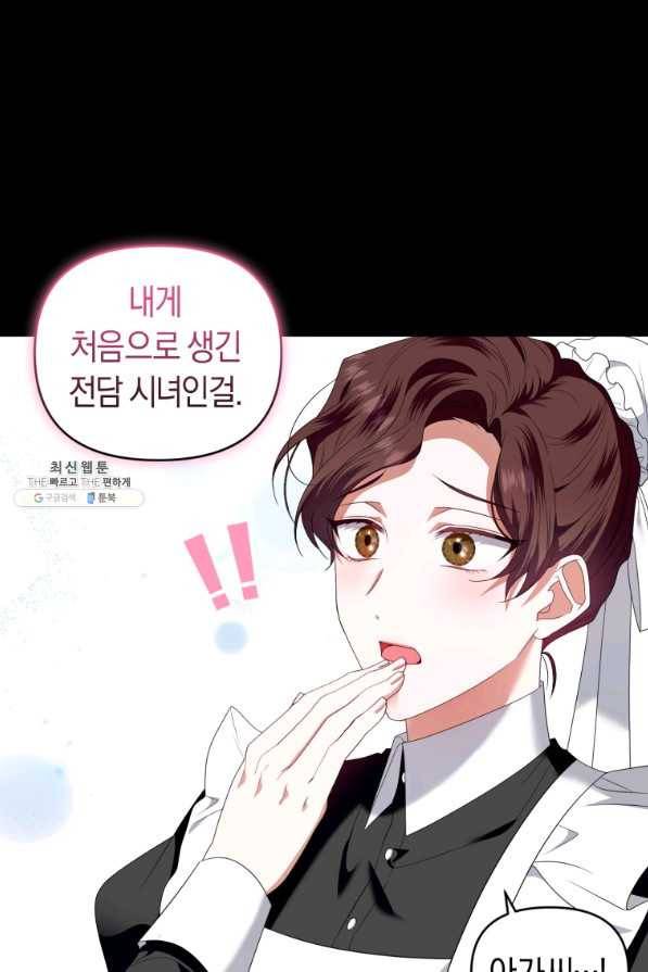 이번 생은 내가 주인입니다 33화 17