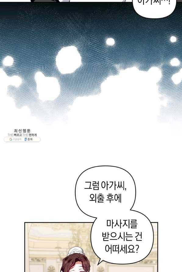 이번 생은 내가 주인입니다 33화 18