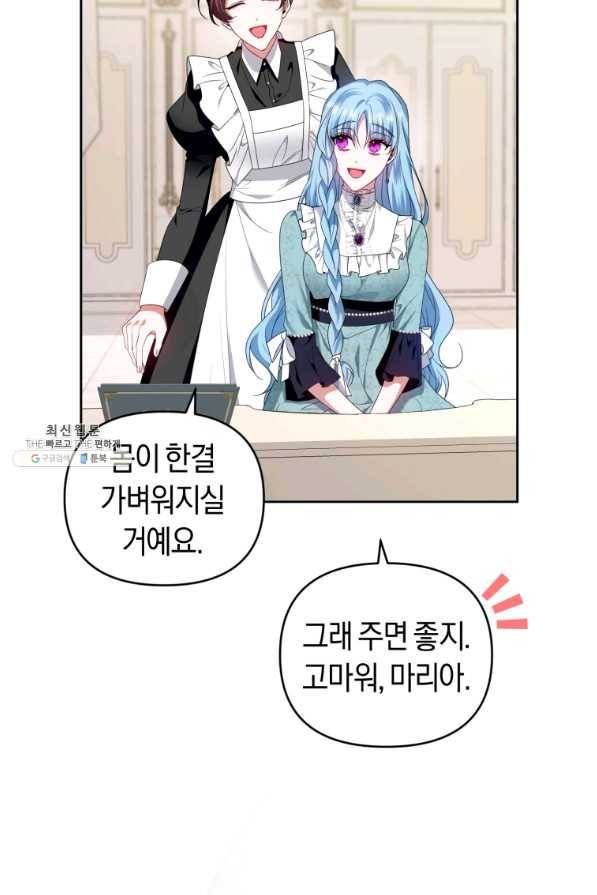 이번 생은 내가 주인입니다 33화 19