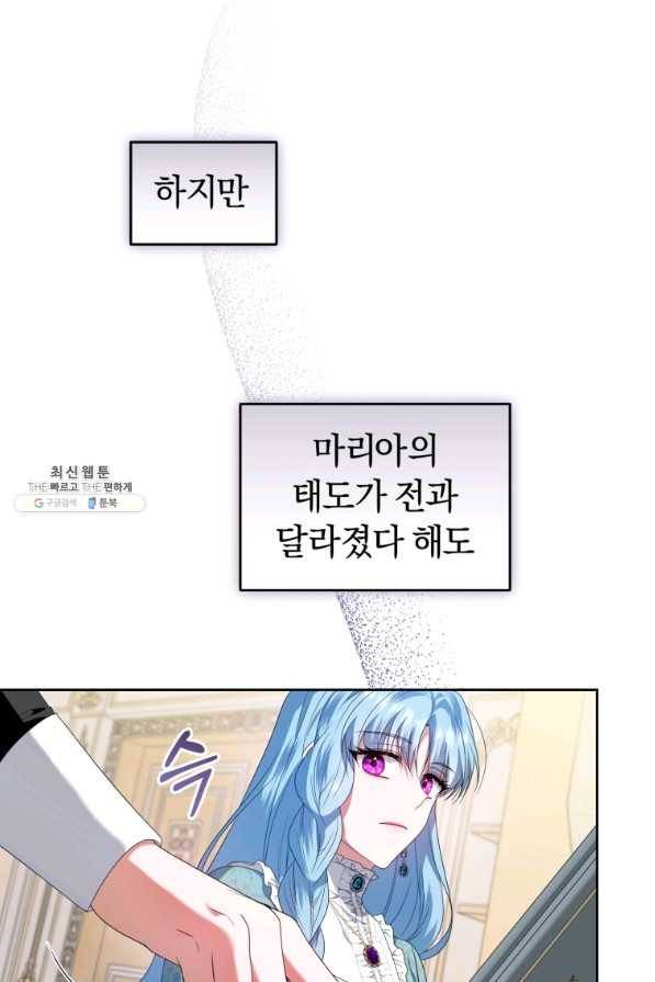 이번 생은 내가 주인입니다 33화 20