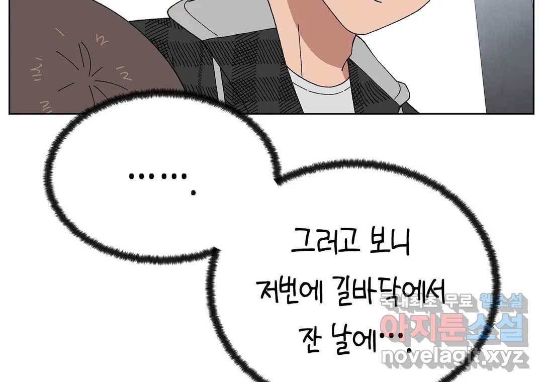 소꿉친구가 자꾸 괴롭혀! 51화 5