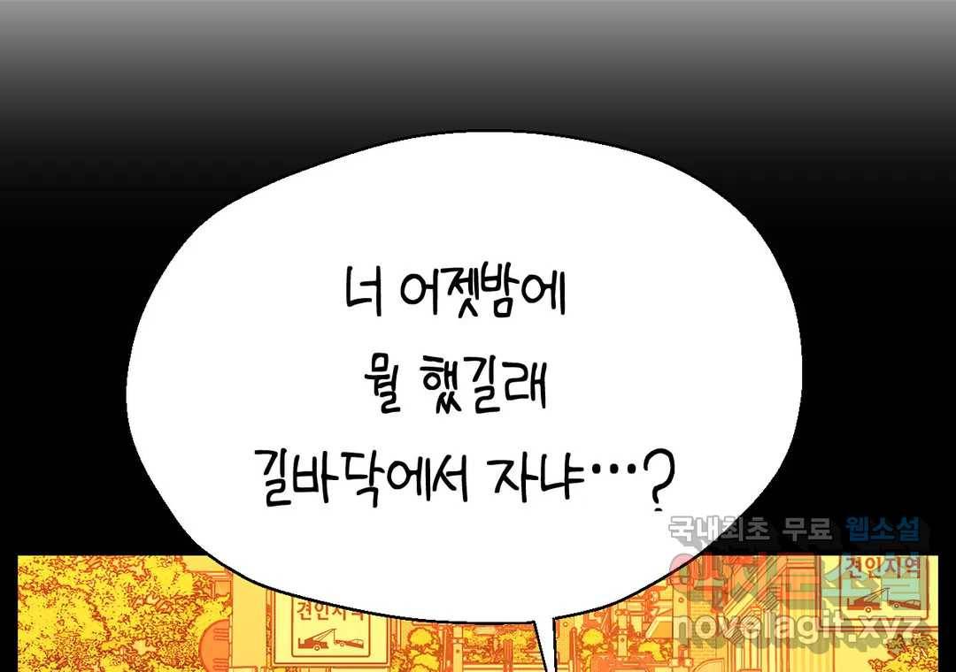 소꿉친구가 자꾸 괴롭혀! 51화 7