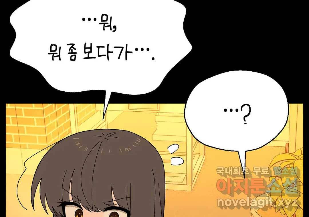 소꿉친구가 자꾸 괴롭혀! 51화 10
