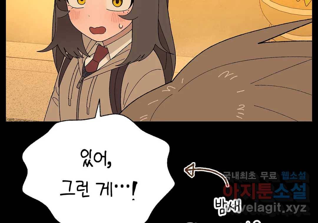 소꿉친구가 자꾸 괴롭혀! 51화 11
