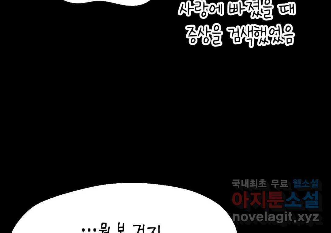 소꿉친구가 자꾸 괴롭혀! 51화 12