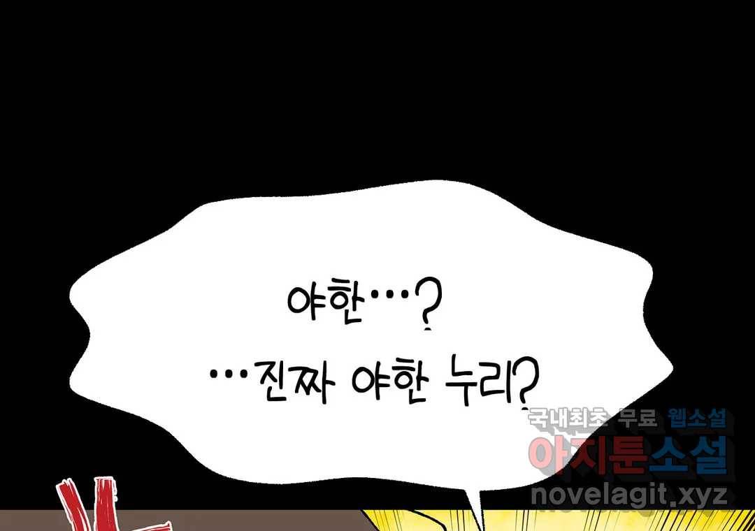 소꿉친구가 자꾸 괴롭혀! 51화 15