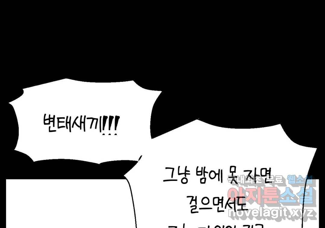 소꿉친구가 자꾸 괴롭혀! 51화 19