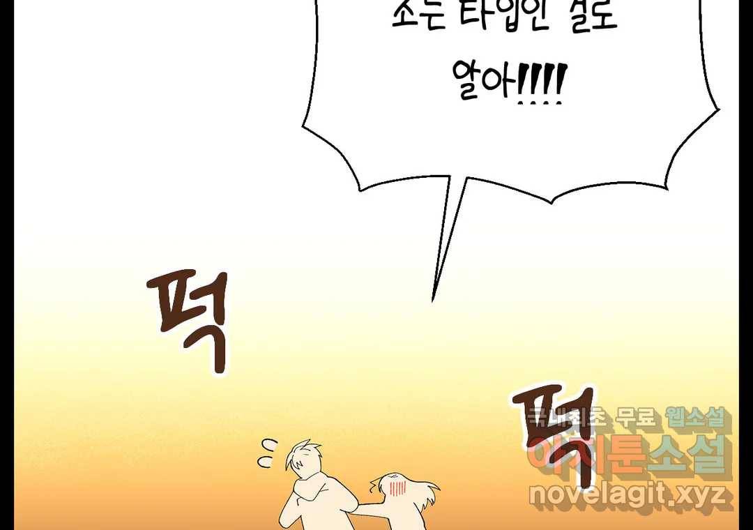 소꿉친구가 자꾸 괴롭혀! 51화 20