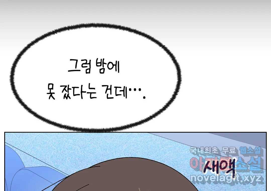 소꿉친구가 자꾸 괴롭혀! 51화 23