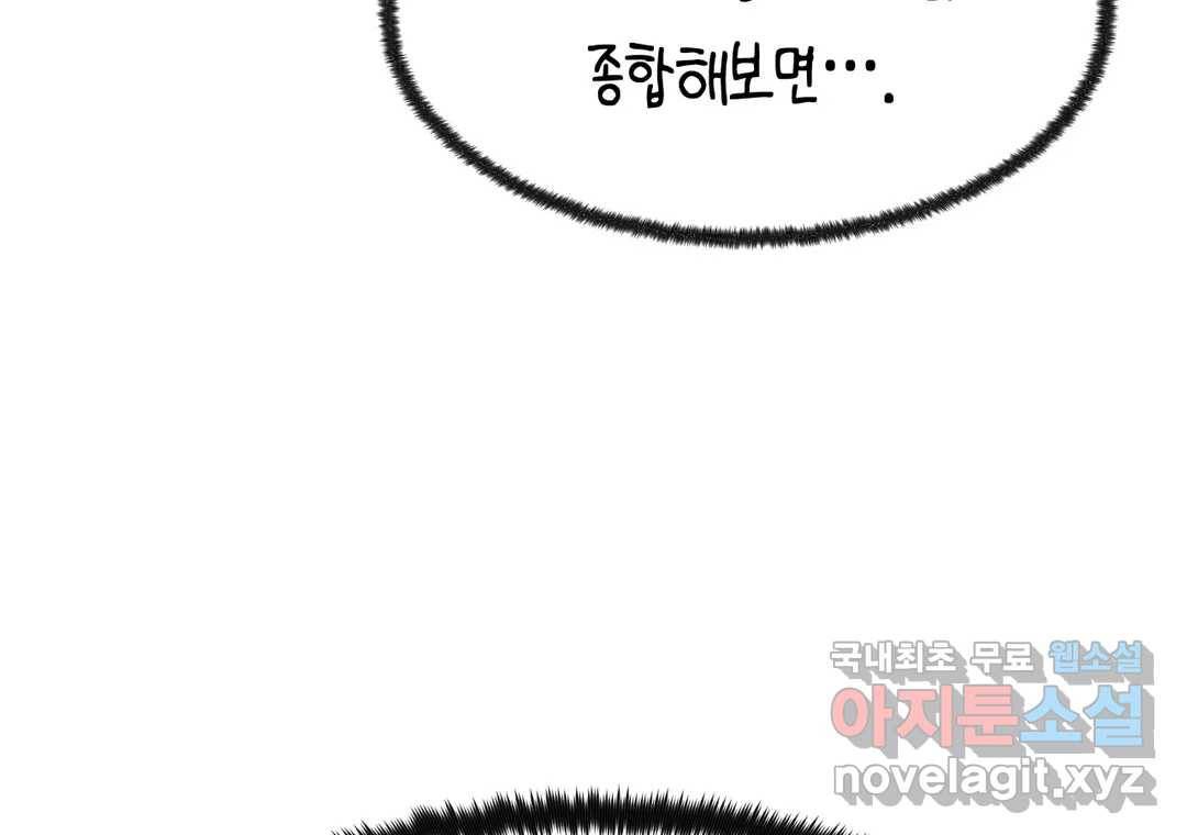 소꿉친구가 자꾸 괴롭혀! 51화 25