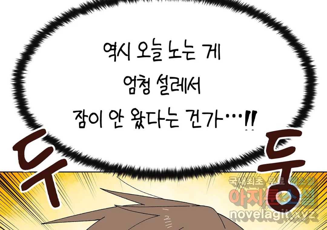 소꿉친구가 자꾸 괴롭혀! 51화 26