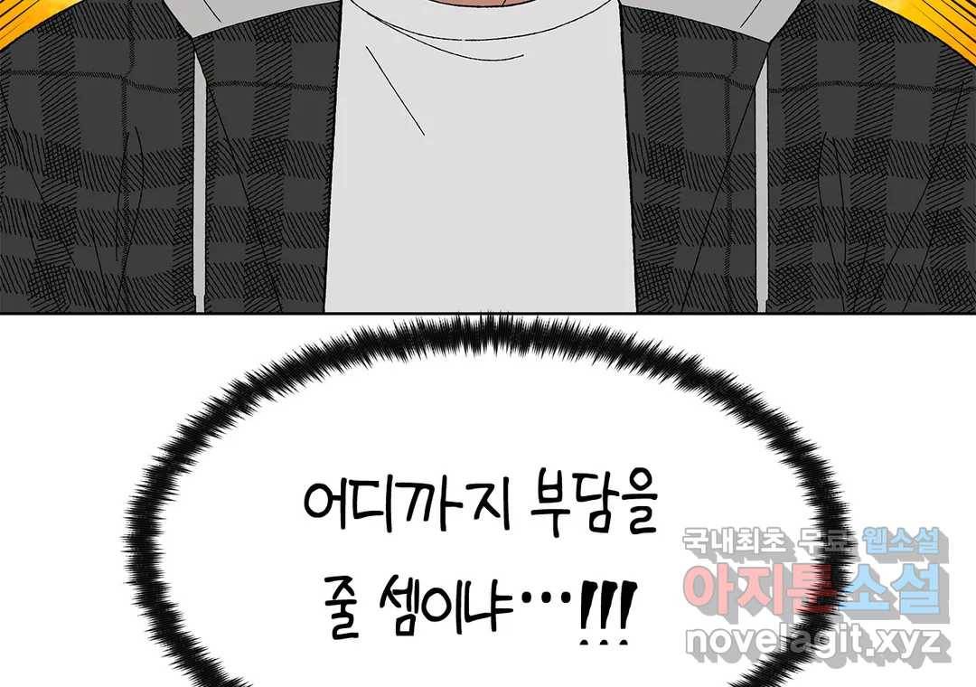 소꿉친구가 자꾸 괴롭혀! 51화 28