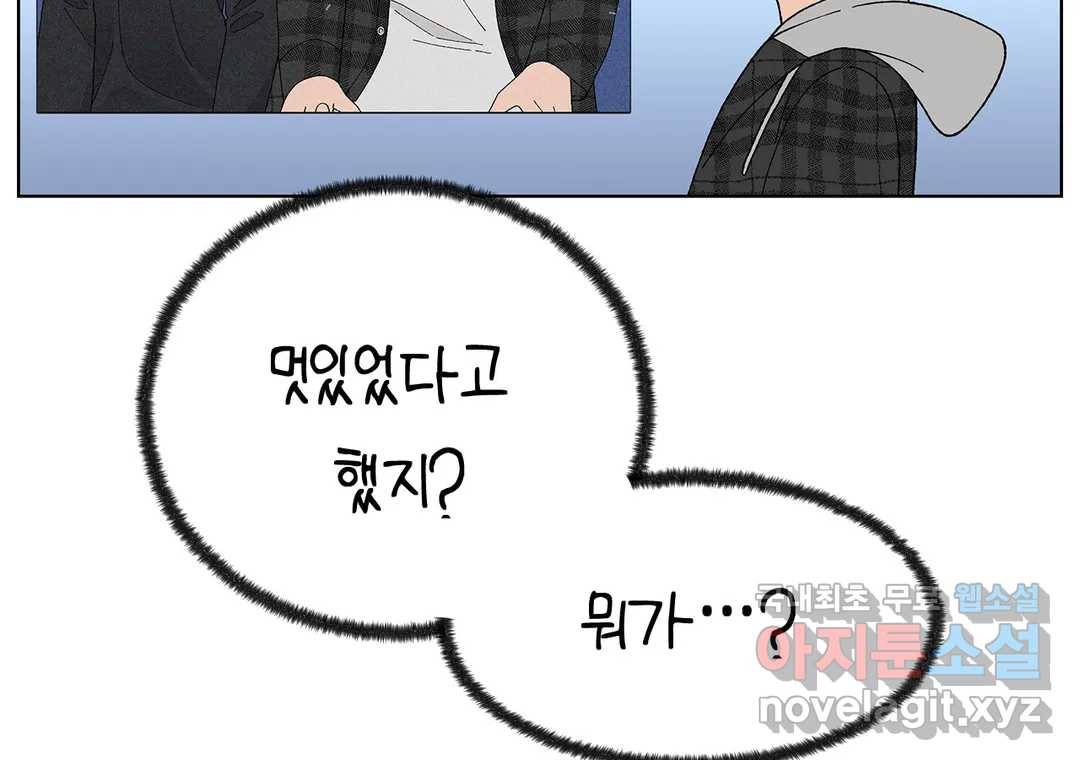 소꿉친구가 자꾸 괴롭혀! 51화 31