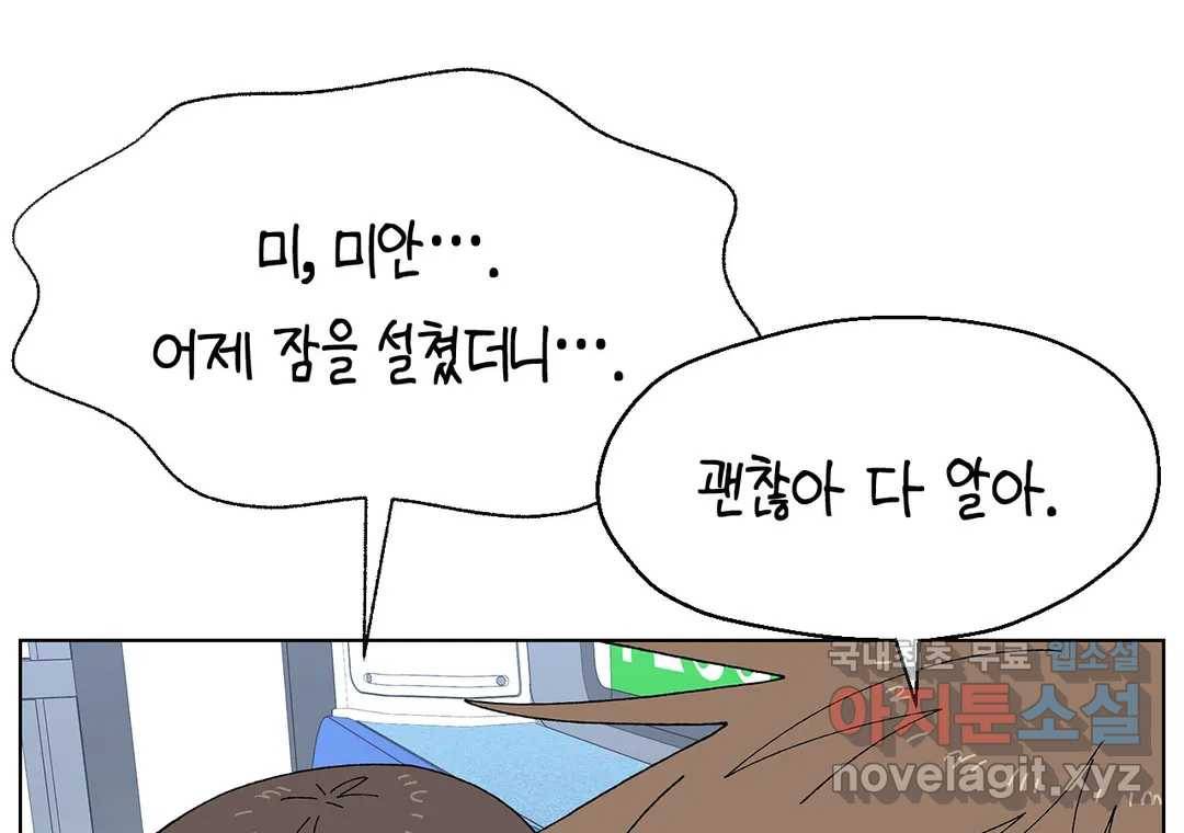 소꿉친구가 자꾸 괴롭혀! 51화 37