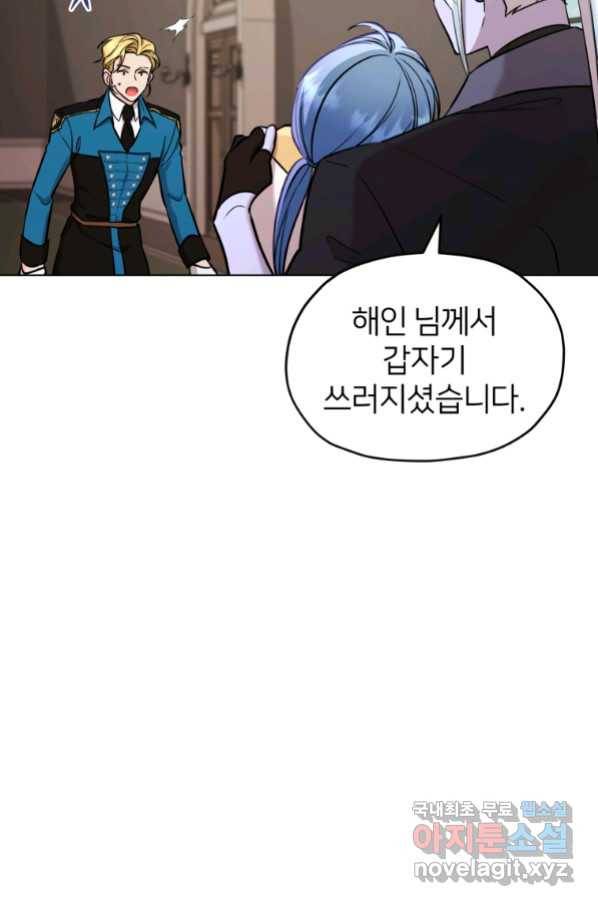 정령왕의 딸 110화 12