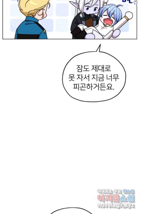 정령왕의 딸 110화 17