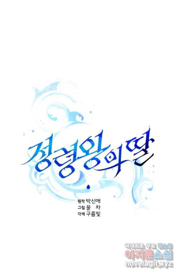 정령왕의 딸 110화 22