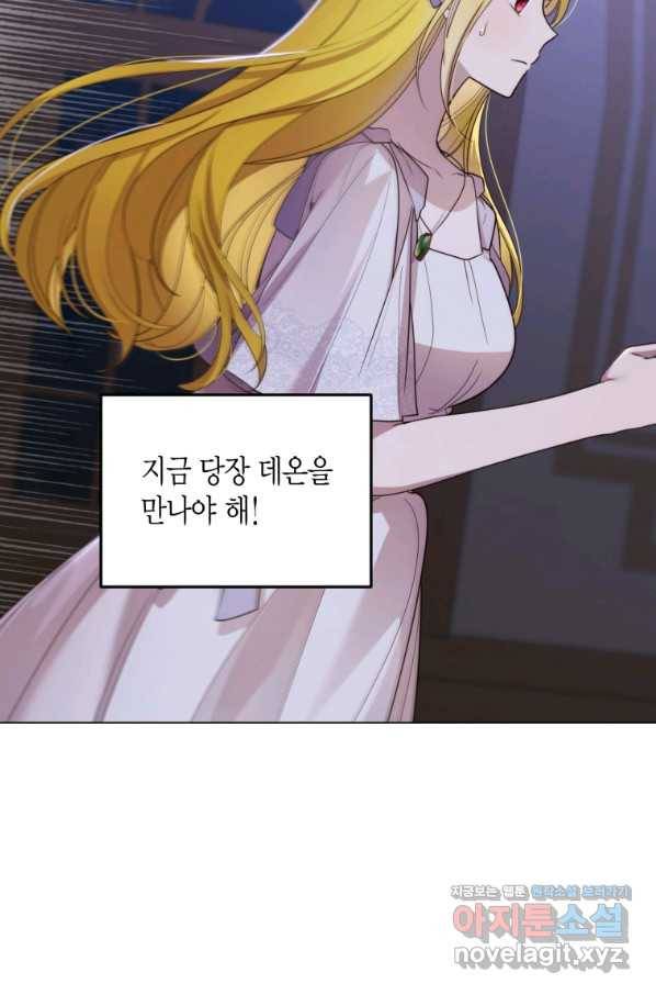 이 소원은 취소 62화 4