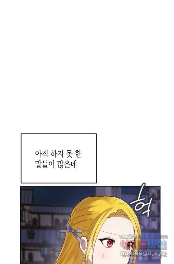 이 소원은 취소 62화 10