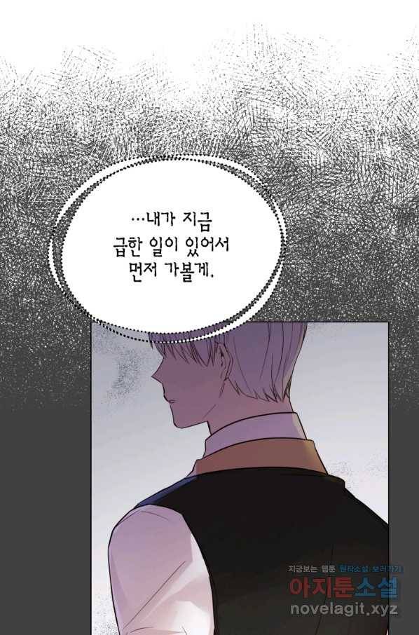 이 소원은 취소 62화 12