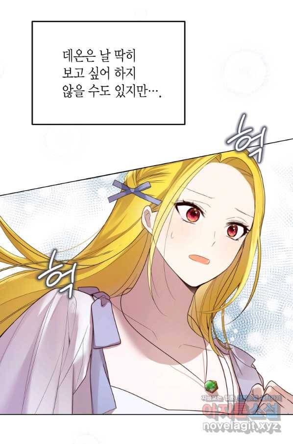 이 소원은 취소 62화 14