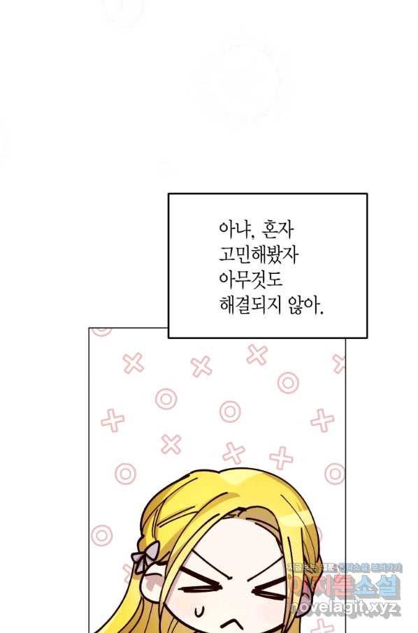 이 소원은 취소 62화 15