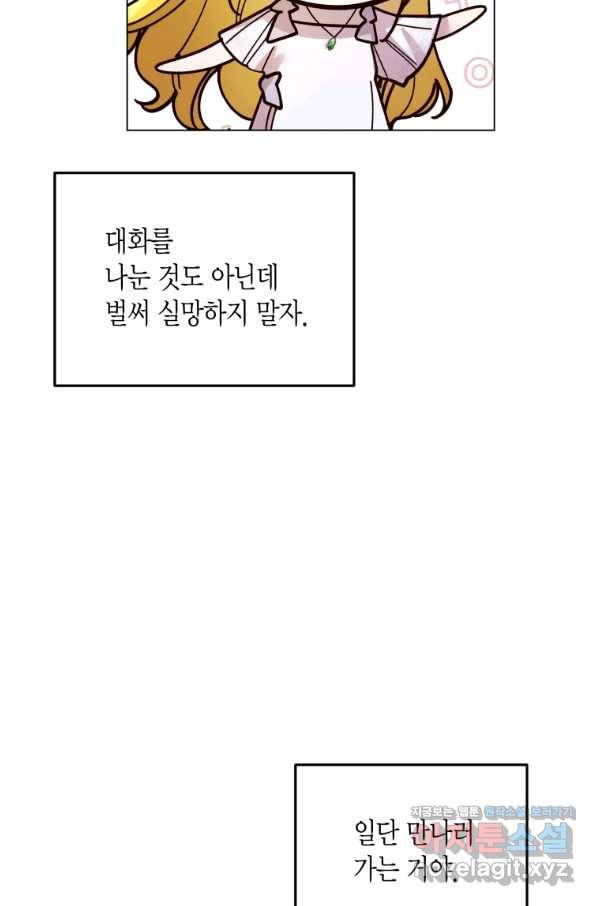 이 소원은 취소 62화 16