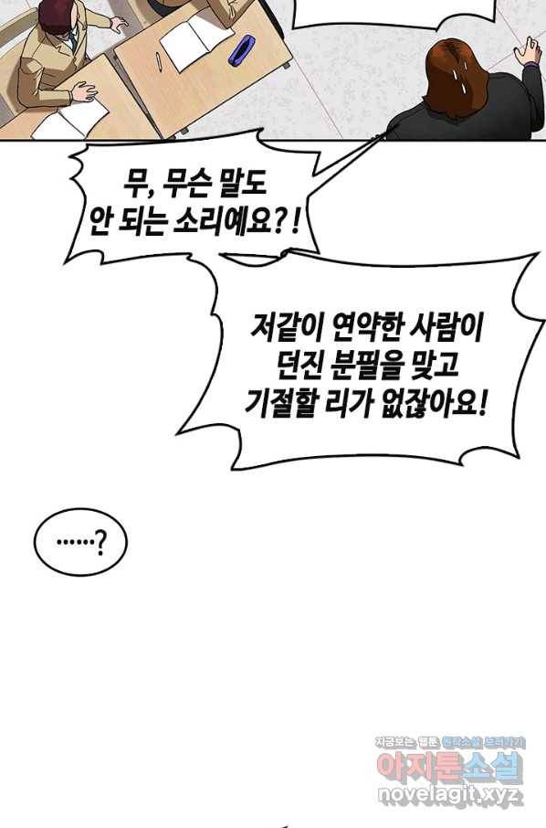 왕좌고 제패기 41화 2
