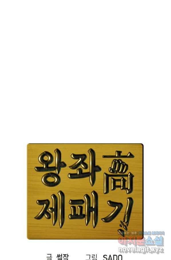 왕좌고 제패기 41화 7