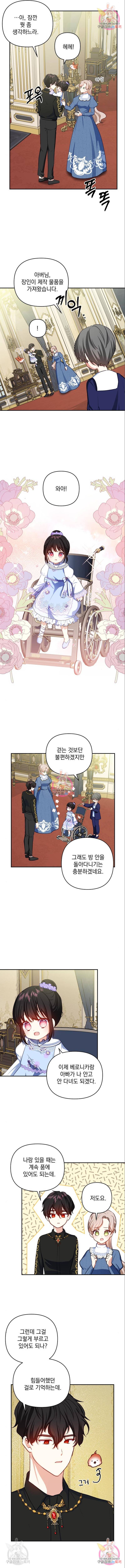 괴물공작의 딸 50화 2