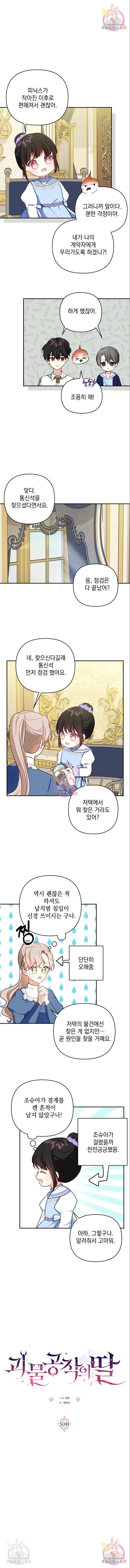 괴물공작의 딸 50화 3