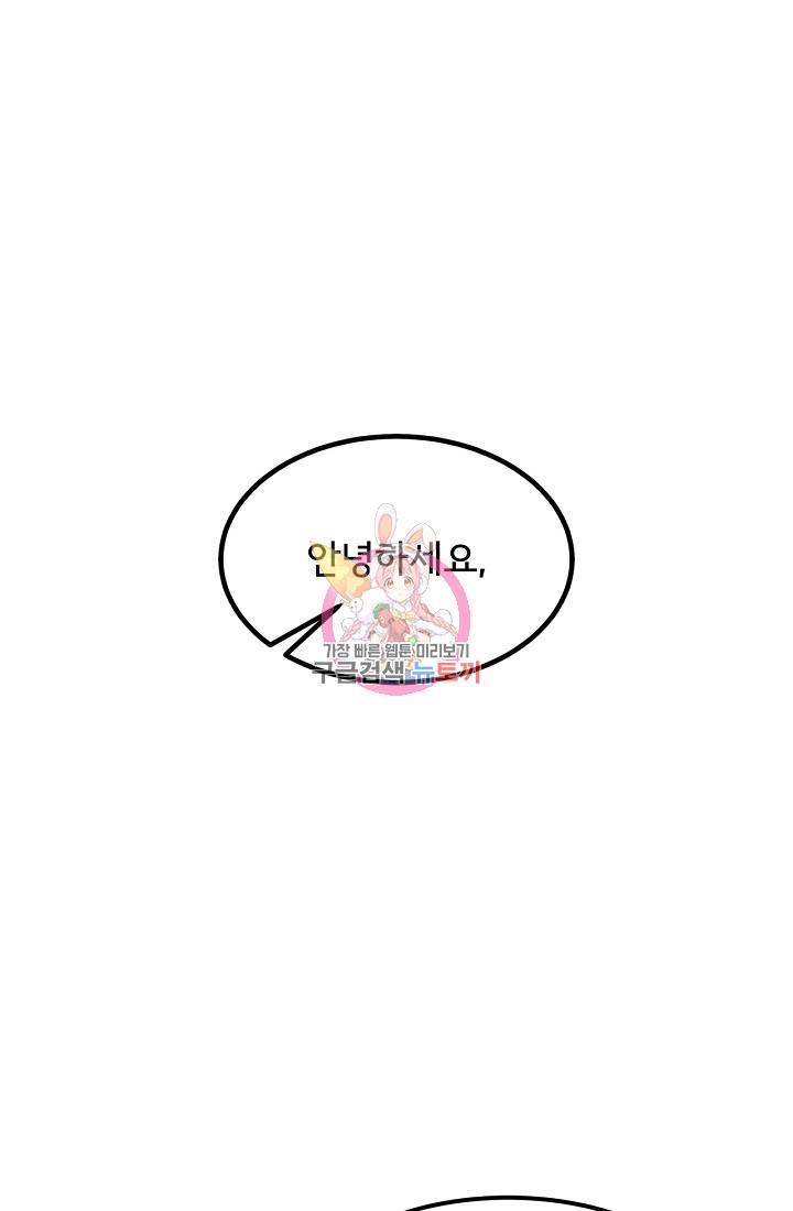 상사와의 수상한 잠자리 8화 1