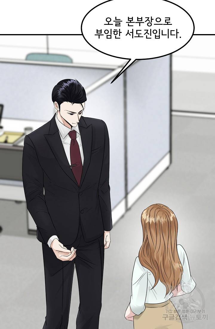 상사와의 수상한 잠자리 8화 2