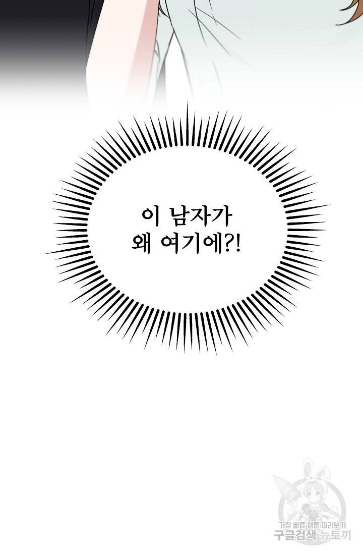 상사와의 수상한 잠자리 8화 5