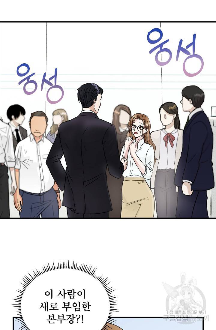 상사와의 수상한 잠자리 8화 6