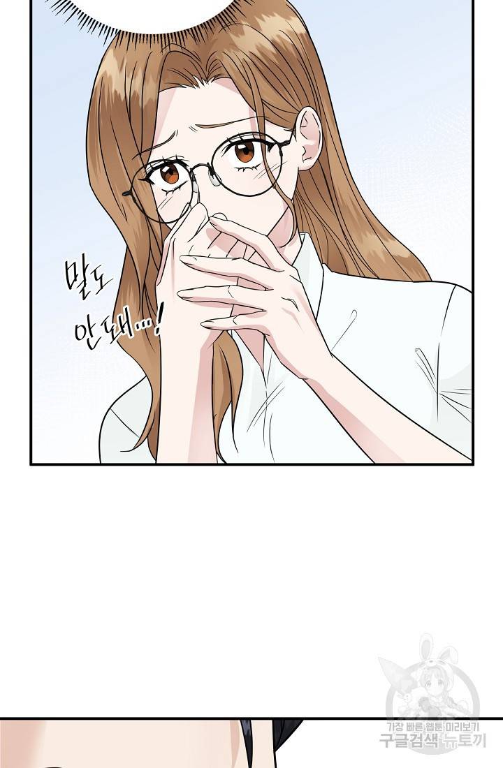 상사와의 수상한 잠자리 8화 7