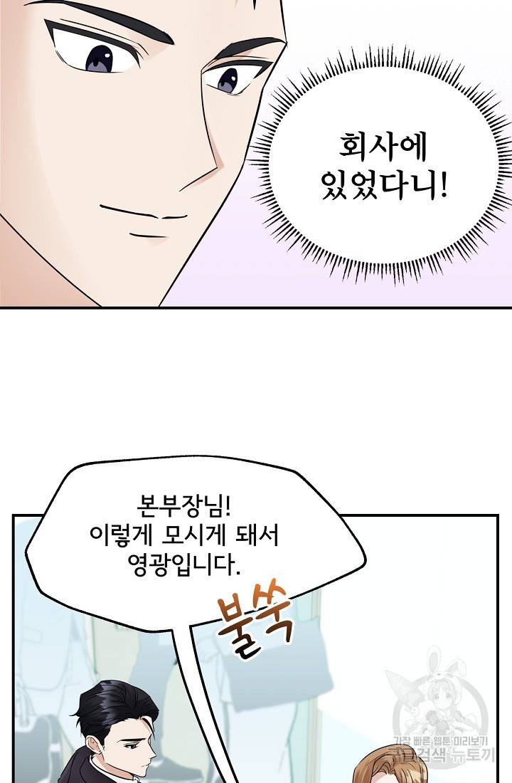 상사와의 수상한 잠자리 8화 8
