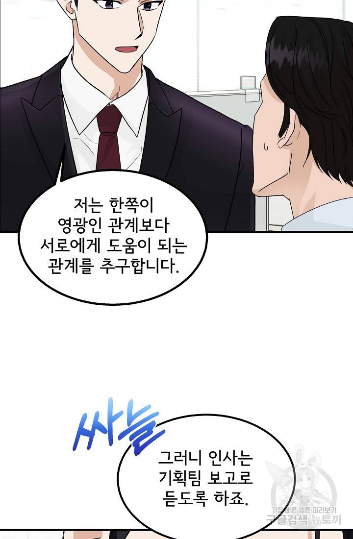 상사와의 수상한 잠자리 8화 10
