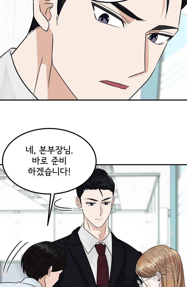 상사와의 수상한 잠자리 8화 11