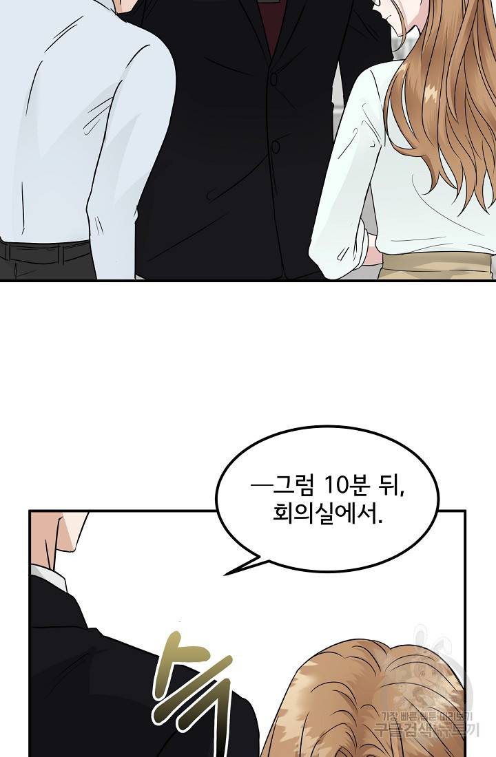 상사와의 수상한 잠자리 8화 12