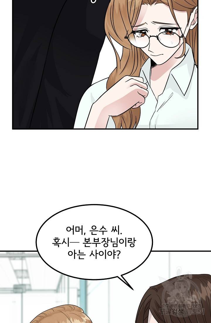 상사와의 수상한 잠자리 8화 13