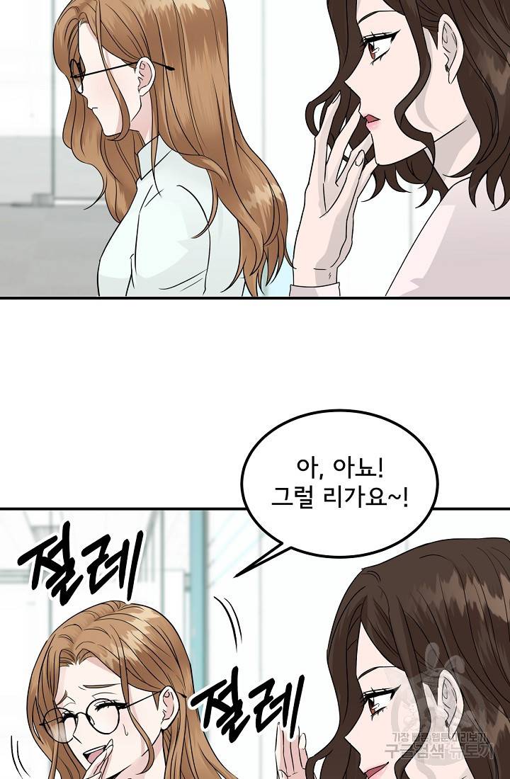 상사와의 수상한 잠자리 8화 14