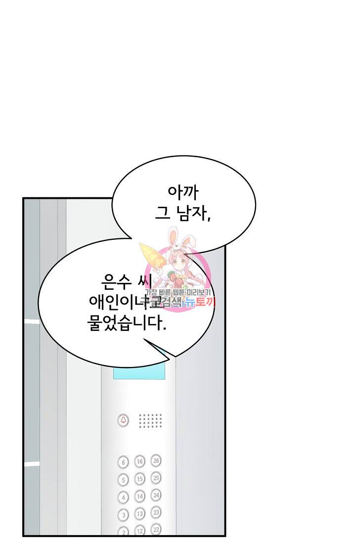 상사와의 수상한 잠자리 15화 1