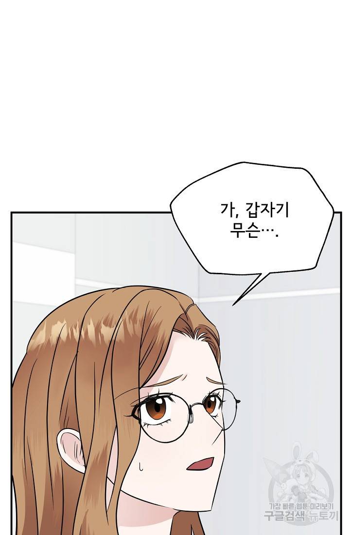 상사와의 수상한 잠자리 15화 2