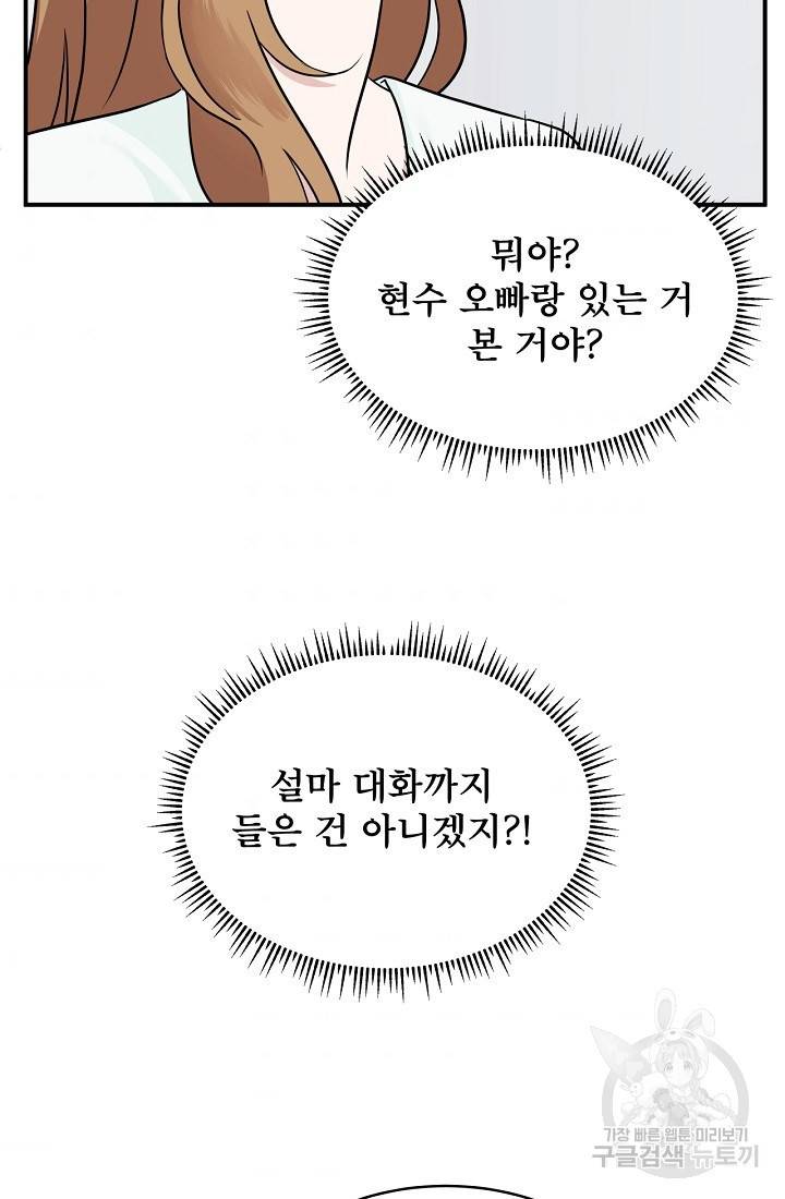 상사와의 수상한 잠자리 15화 3