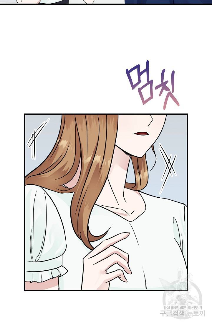 상사와의 수상한 잠자리 15화 5